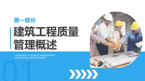 蓝色商务风建筑工程质量培训