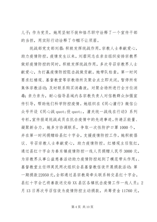 巾帼党员抗击疫情先进事迹材料.docx