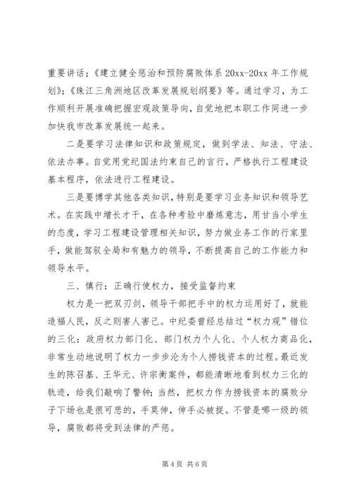修德养心慎行加强党风廉政建设，筑牢拒腐防变防线的几点体会.docx