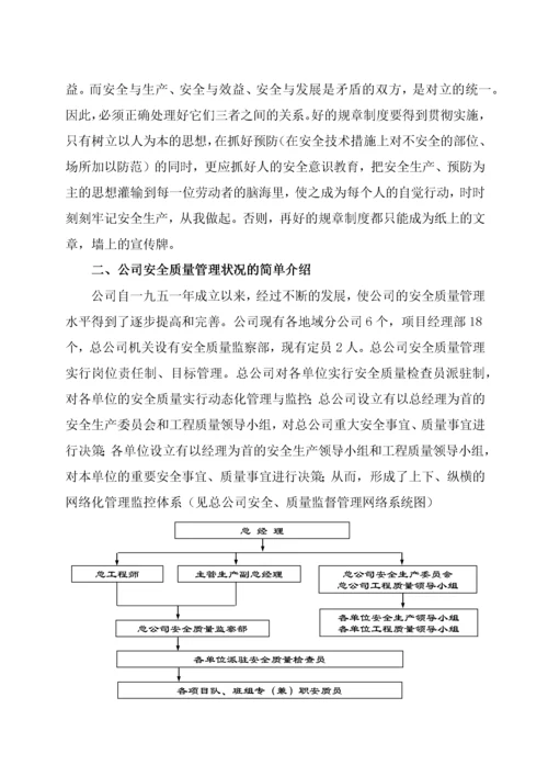 建筑业安全质量教育培训课件.docx