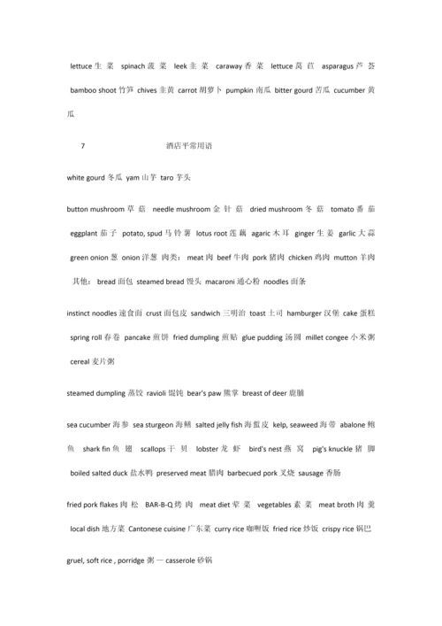 酒店日常英语及单词.docx