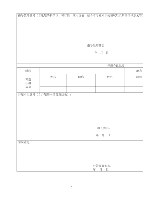 【精编】15级论文开题报告已改雷佳彬昌宁支行个人理财业务现状及发展对策.docx