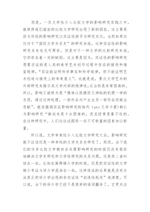 比较文学学科领域的分析论文.docx