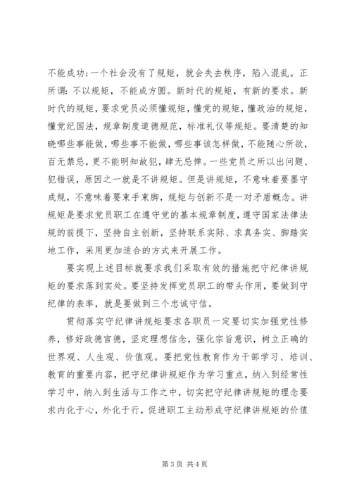 讲政治知敬畏守规矩专项治理活动心得体会范文.docx