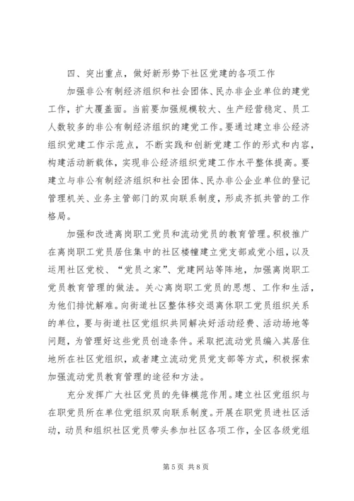 改进社区党的建设意见.docx