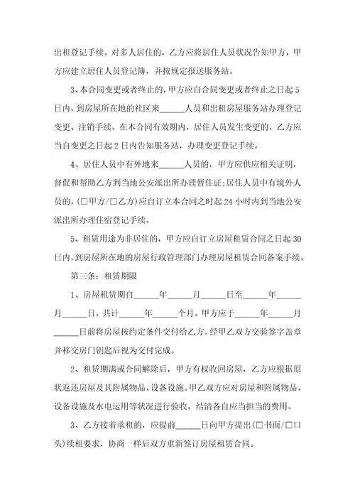 2022私人房屋租赁合同范本通用
