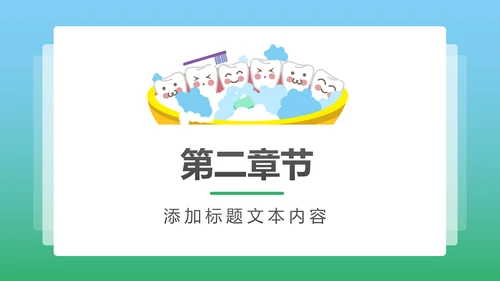 卡通口腔护理儿童牙齿牙龈健康PPT模板