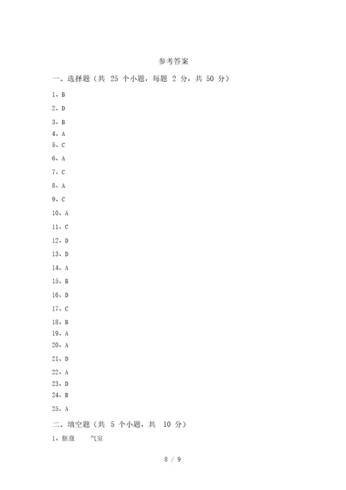 2021年八年级生物(上册)期末试题及答案(汇编)(20220208121632)