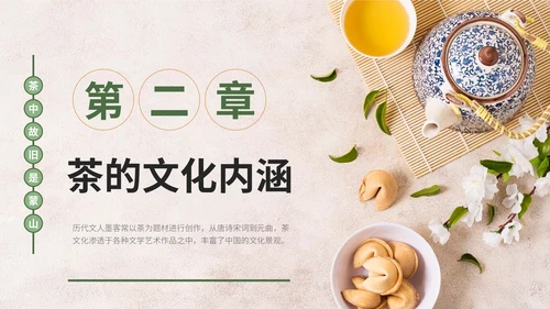 绿色中国风茶文化竞赛路演PPT模板