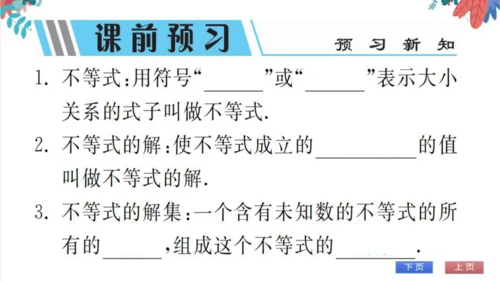 9.1  不等式 习题课件（含答案）