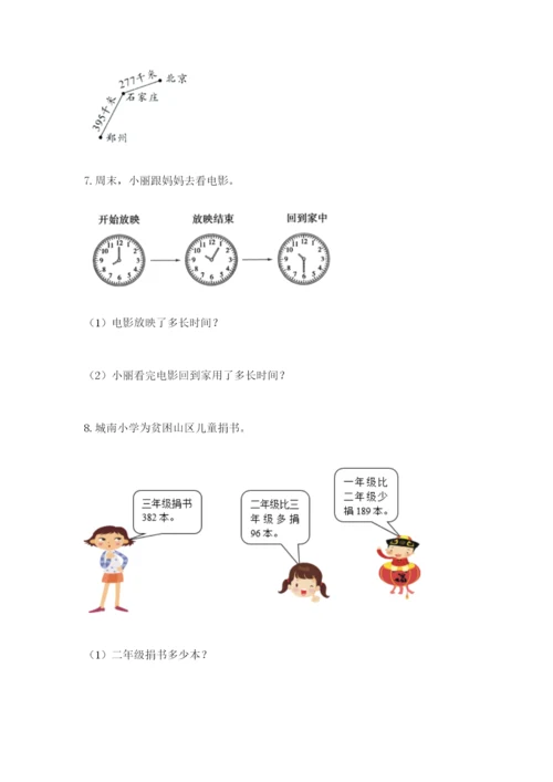 小学三年级数学应用题50道附参考答案【考试直接用】.docx