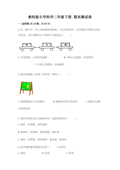 教科版小学科学二年级下册 期末测试卷附参考答案【基础题】.docx