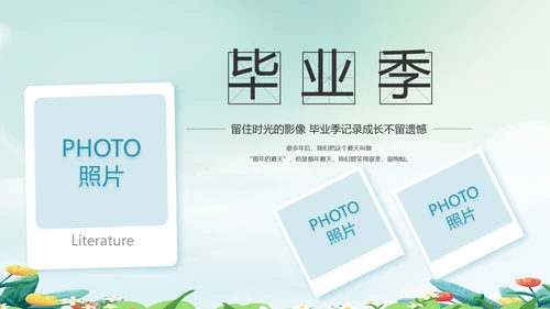 致青春毕业季青春毕业纪念册PPT