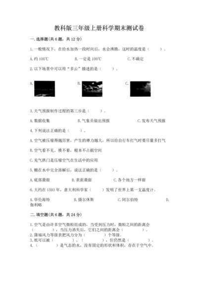 教科版三年级上册科学期末测试卷加下载答案.docx