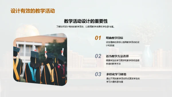 教育学与教学实践