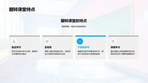 理学翻转课堂实践PPT模板
