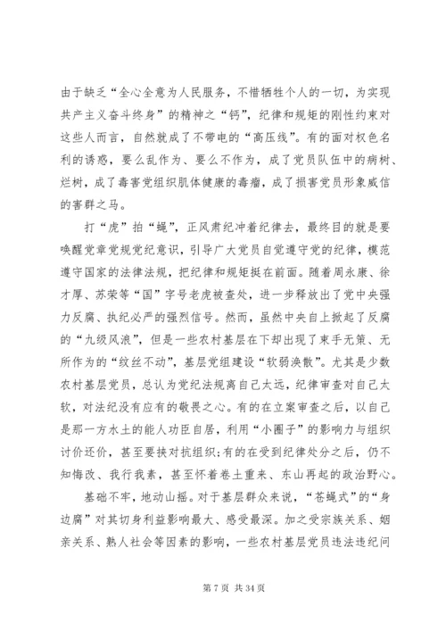 学习党规党纪心得体会16篇.docx