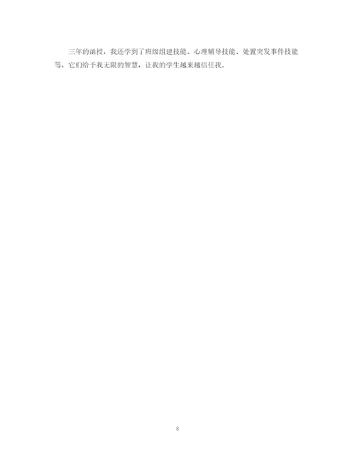 精编之继续教育毕业生登记表自我鉴定范文.docx