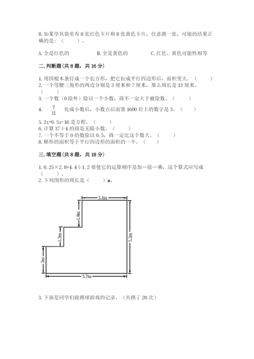 2022人教版数学五年级上册期末测试卷带答案（培优b卷）.docx