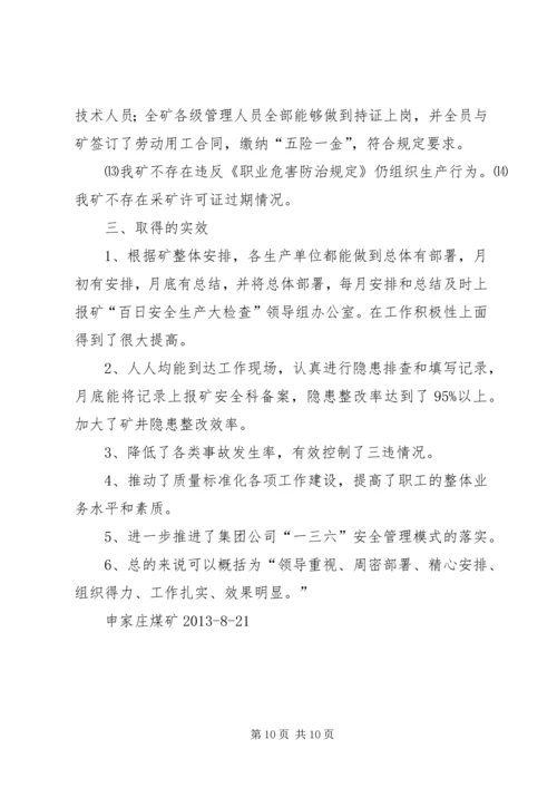 安全办公会汇报材料 (4).docx