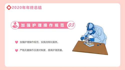 淡粉色卡通风护士年终工作总结PPT模板