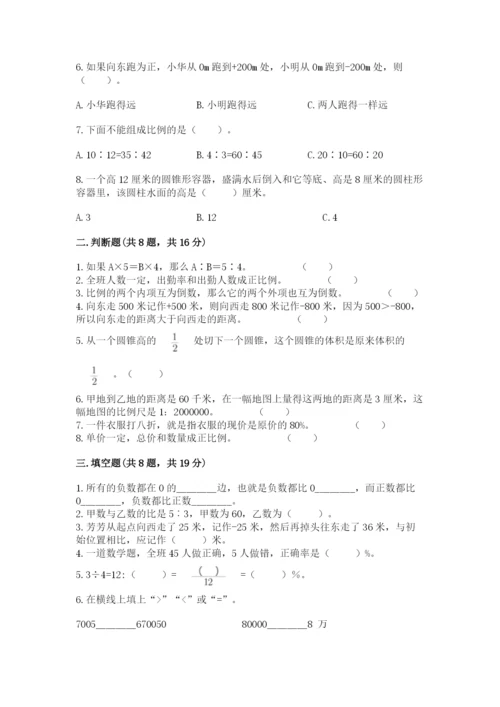 六年级下册数学期末测试卷含答案（预热题）.docx