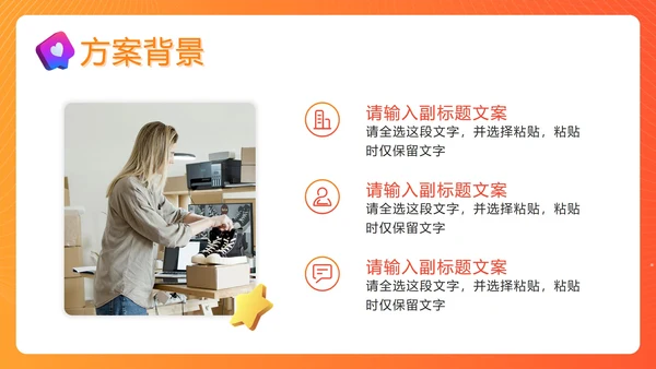 橙色门店宣传策划PPT模板