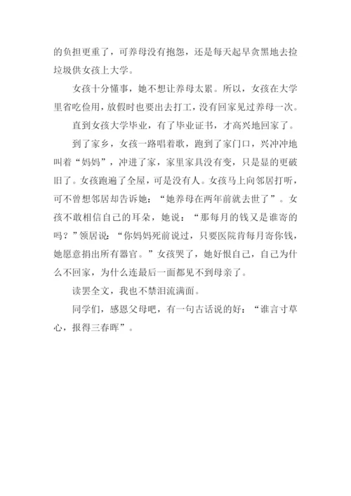 关于报答父母的作文.docx