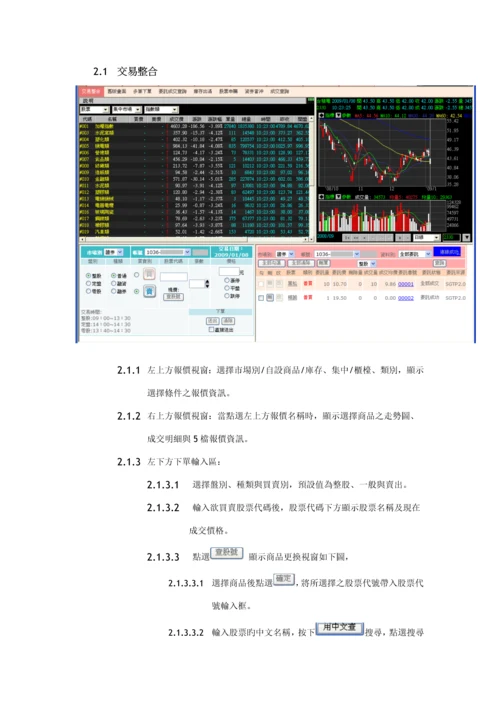 土地银行国内证券网路交易系统使用标准手册.docx