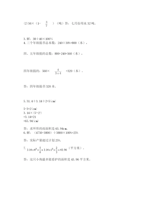 小学数学六年级上册期末考试试卷含完整答案【有一套】.docx