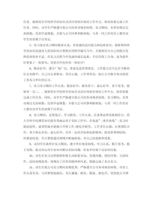 精编之单位评价意见范文_工作单位对员工的评价.docx