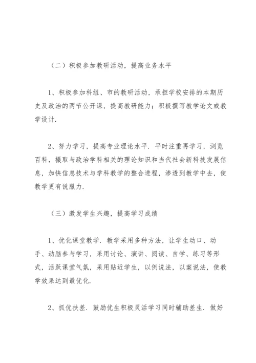 初二政治教学工作总结.docx
