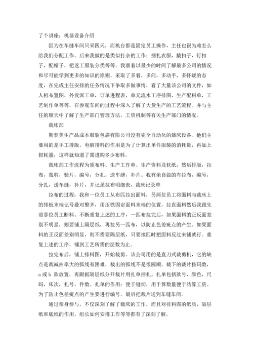 流水线生产实习报告合集八篇.docx