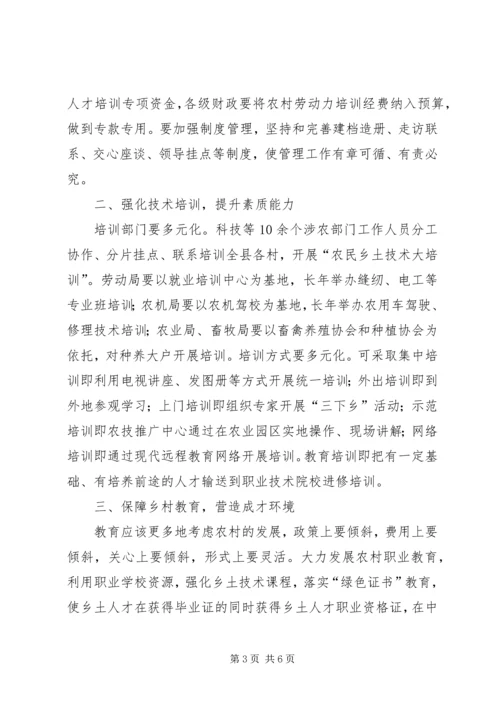 加强农村乡土人才队伍建设振兴农业农村经济 (5).docx