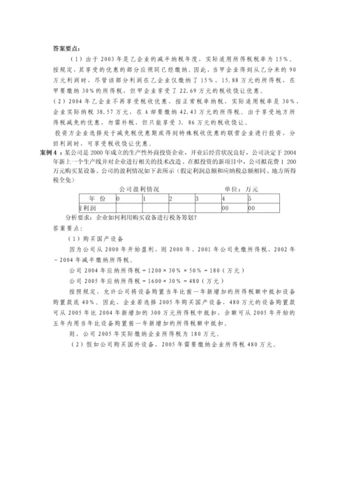 消费税的筹划.docx