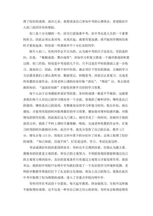 初中毕业心得体会5篇.docx