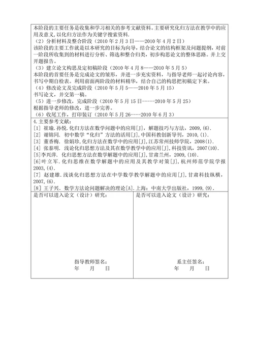 中学数学中的化归方法