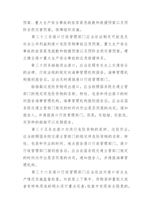 中华人民共和国最新港口法全文.docx