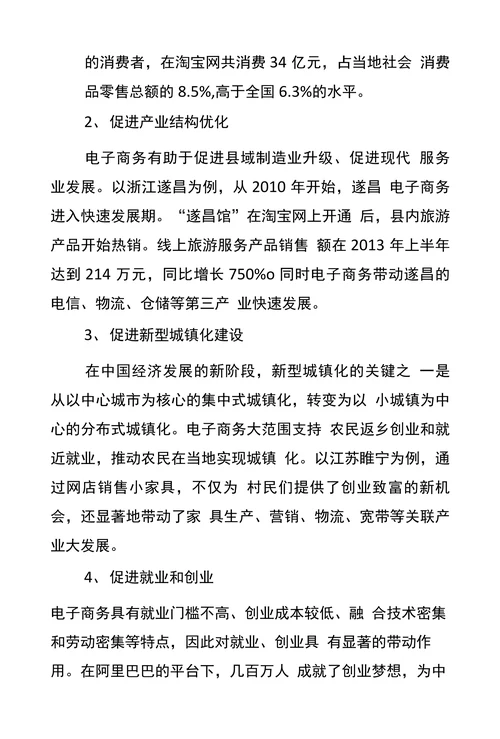 “互联网+”助推县域经济新发展