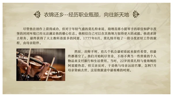 欧洲复古莫扎特英年早逝的古典乐坛旷世奇才音乐说课ppt