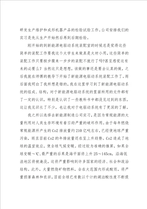 光伏电站毕业实习报告