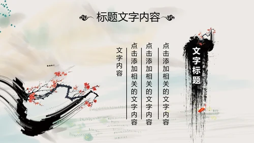 国学经典四大名著红楼梦PPT模板