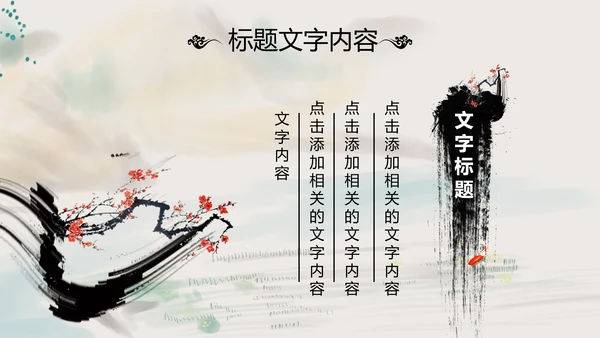 国学经典四大名著红楼梦PPT模板