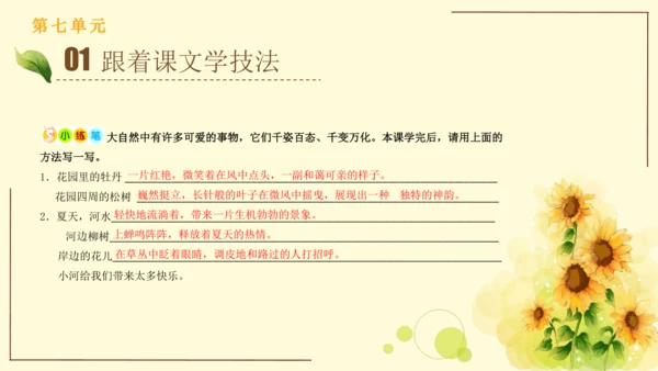 统编版语文三年级上册2024-2025学年度第七单元习作：我有一个想法（课件）
