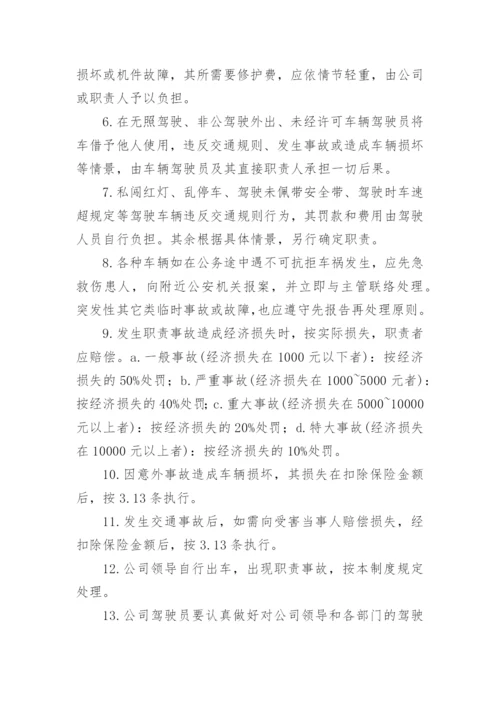 公司公用车辆的管理制度.docx