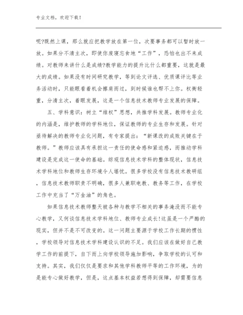 2023年寒假教师读书心得体会范文21篇文档选编.docx