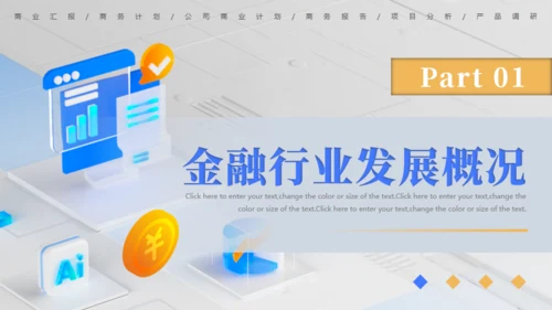 互联网金融行业数据报告通用PPT模板