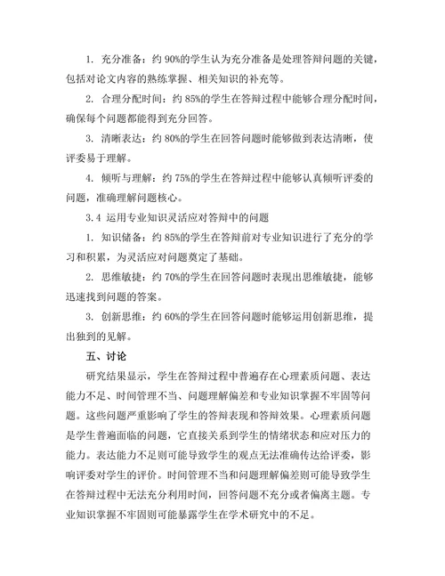 答辩过程中如何有效处理问题的技巧