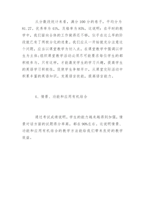 七年级下册语文期中考试质量分析.docx