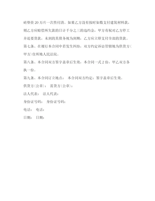 2023年购买建筑材料合同样本2).docx